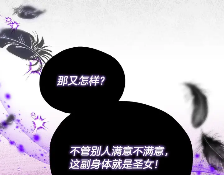 《冒牌圣女等待离场》第13话 离奇的昏迷图34