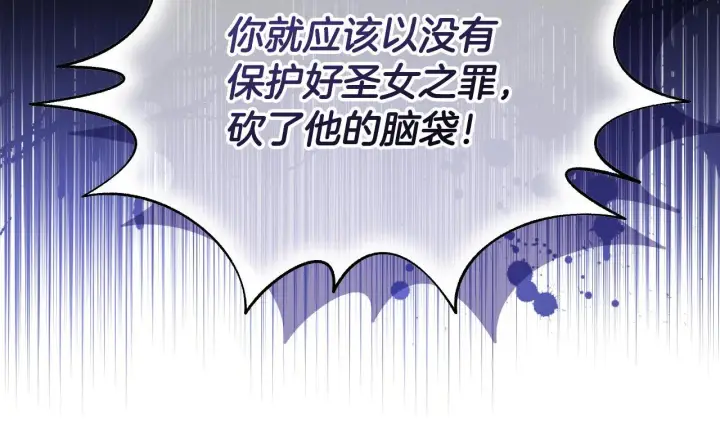 《冒牌圣女等待离场》第13话 离奇的昏迷图57