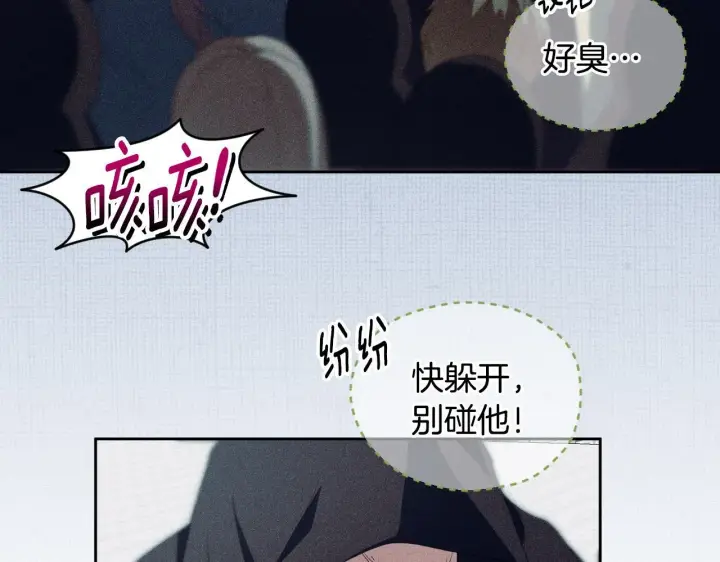 《冒牌圣女等待离场》第14话 皇太子乔装打扮图131