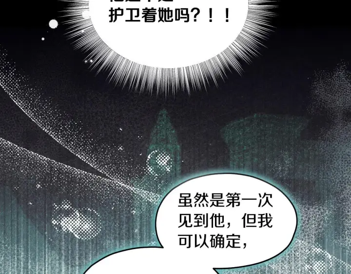 《冒牌圣女等待离场》第14话 皇太子乔装打扮图142