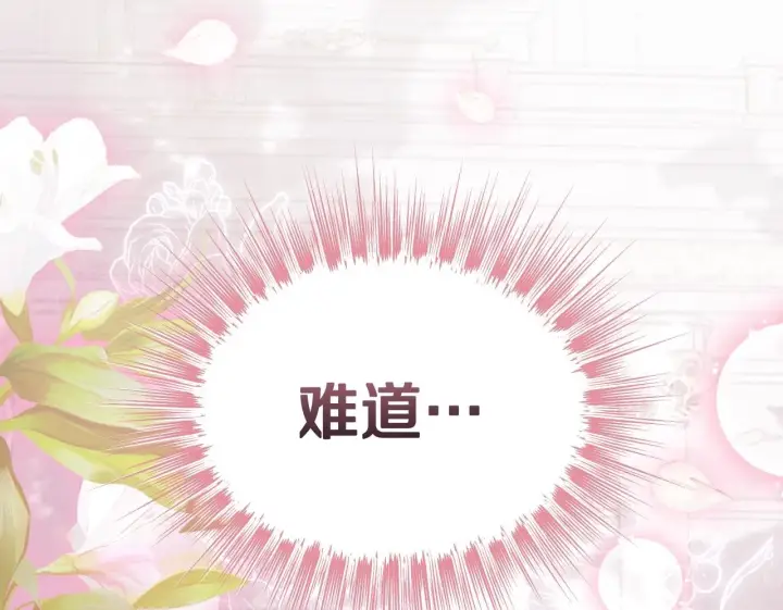 《冒牌圣女等待离场》第14话 皇太子乔装打扮图150