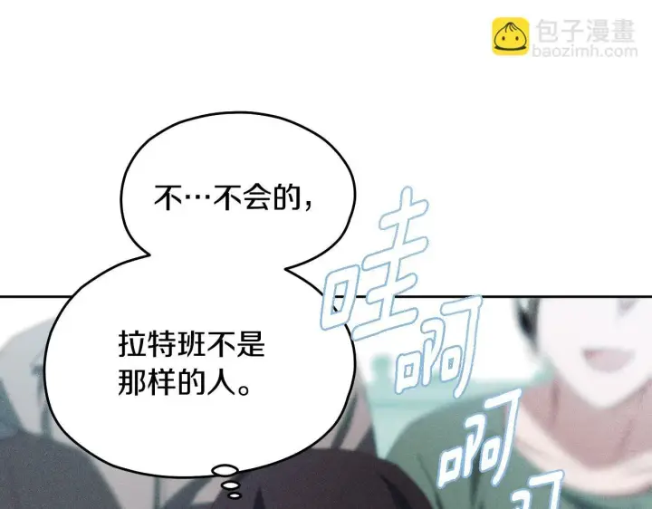 《冒牌圣女等待离场》第14话 皇太子乔装打扮图154