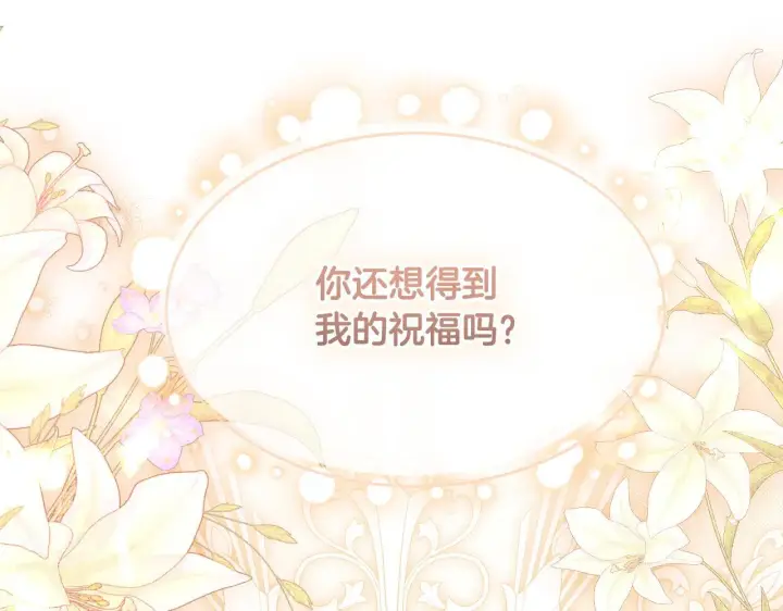 《冒牌圣女等待离场》第14话 皇太子乔装打扮图186