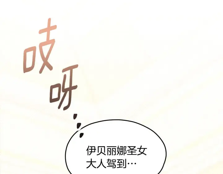 《冒牌圣女等待离场》第14话 皇太子乔装打扮图208