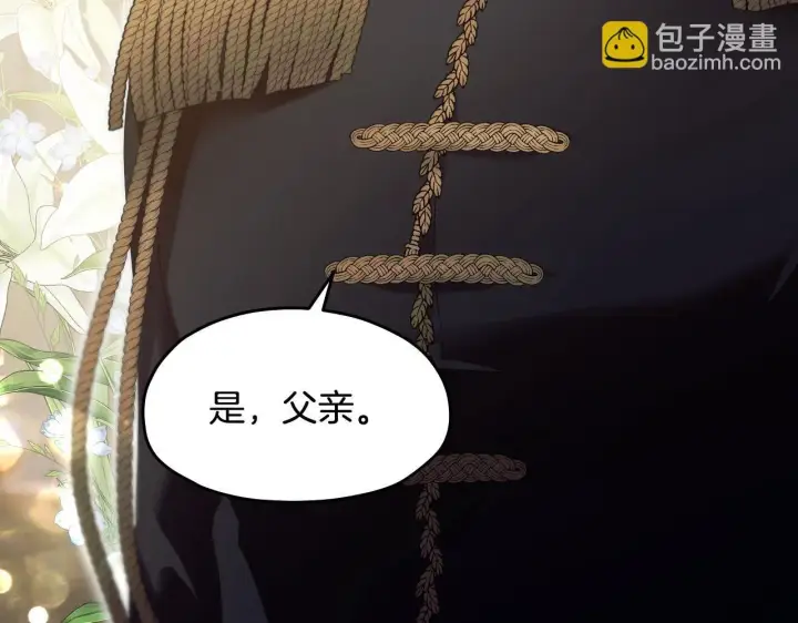《冒牌圣女等待离场》第14话 皇太子乔装打扮图7