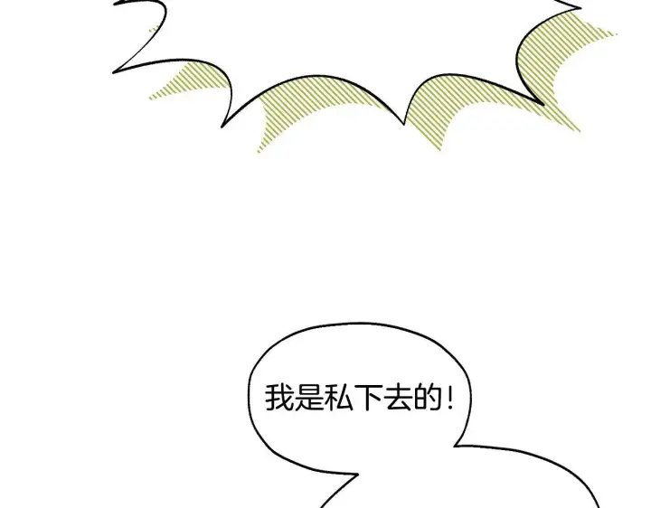 《冒牌圣女等待离场》第14话 皇太子乔装打扮图70