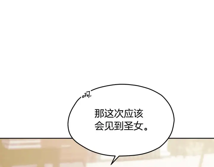 《冒牌圣女等待离场》第14话 皇太子乔装打扮图76