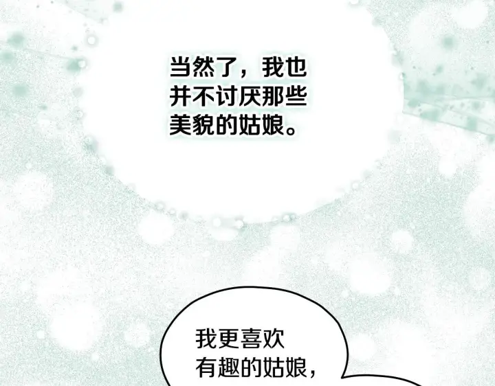 《冒牌圣女等待离场》第14话 皇太子乔装打扮图84