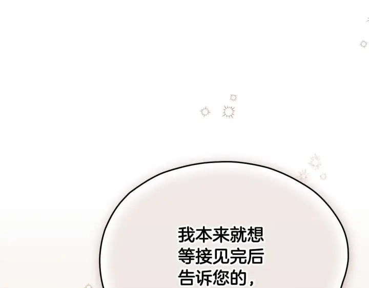 《冒牌圣女等待离场》第15话 接见使节团图117