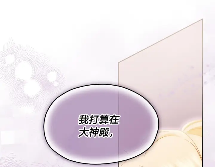 《冒牌圣女等待离场》第15话 接见使节团图182