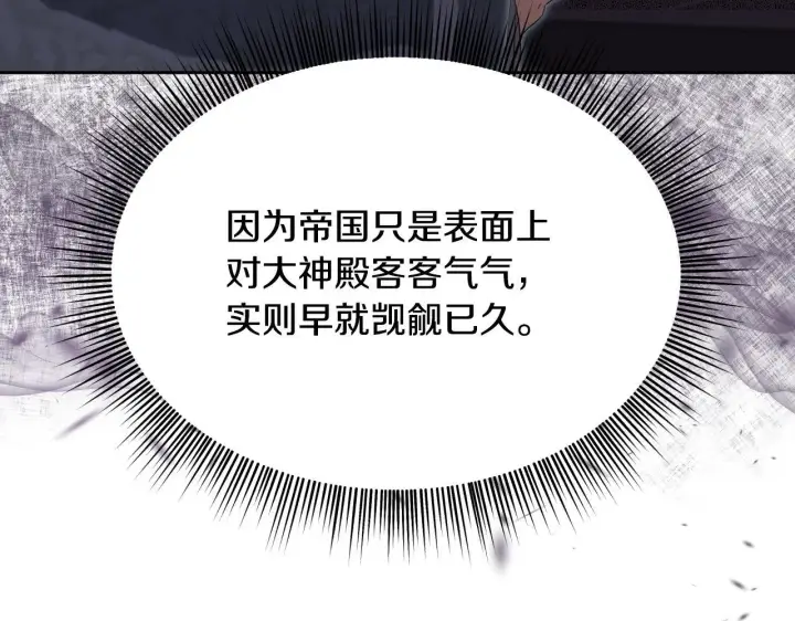 《冒牌圣女等待离场》第15话 接见使节团图61