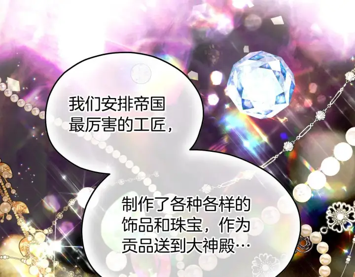 《冒牌圣女等待离场》第15话 接见使节团图88