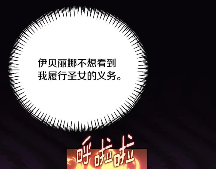 《冒牌圣女等待离场》第16话 让自己忙起来图126
