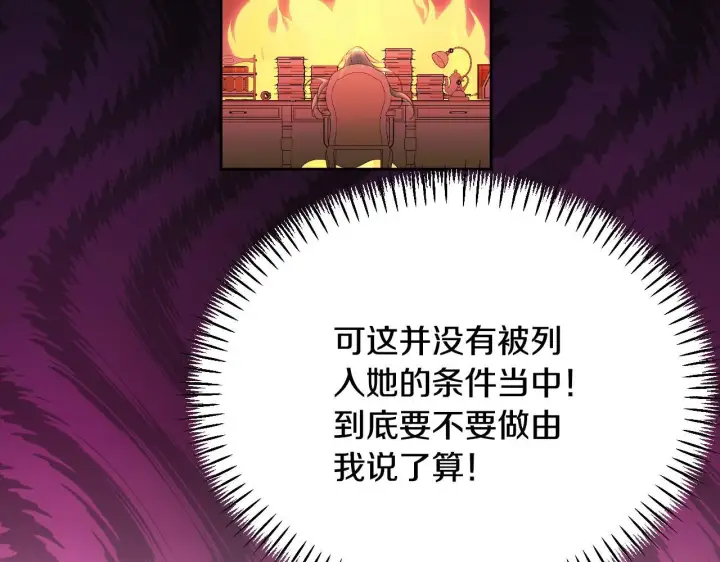 《冒牌圣女等待离场》第16话 让自己忙起来图127