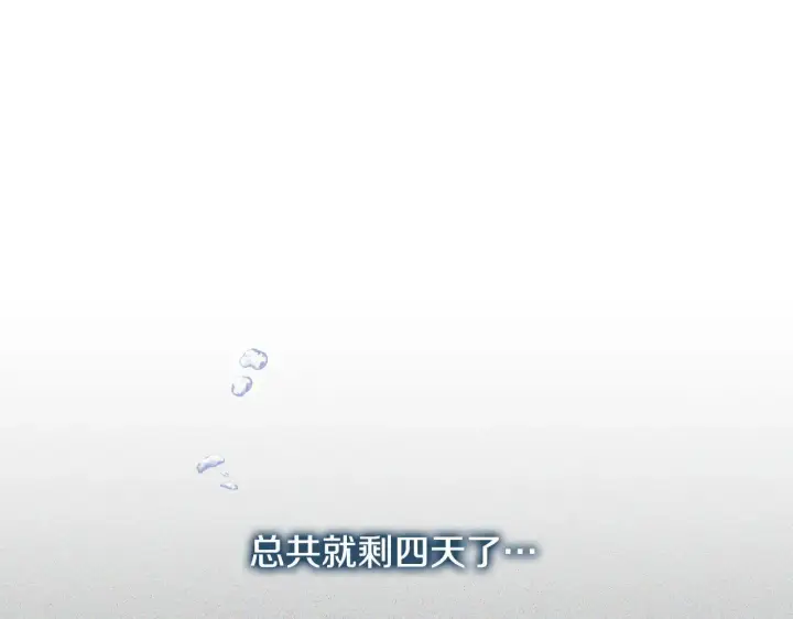 《冒牌圣女等待离场》第16话 让自己忙起来图131