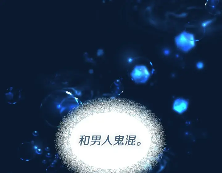 《冒牌圣女等待离场》第16话 让自己忙起来图140