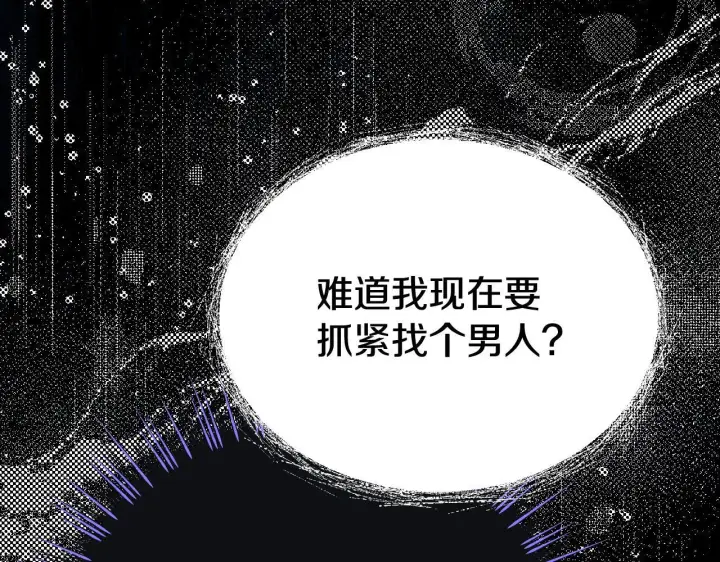 《冒牌圣女等待离场》第16话 让自己忙起来图147