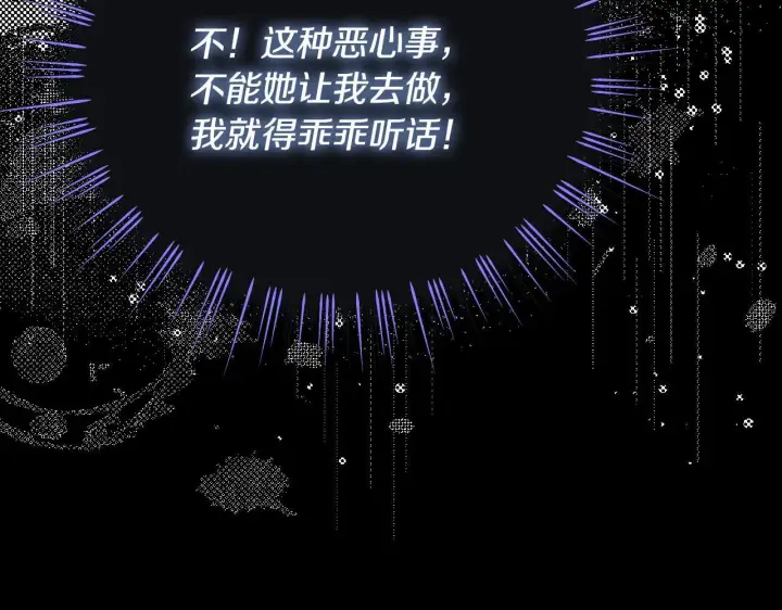 《冒牌圣女等待离场》第16话 让自己忙起来图148