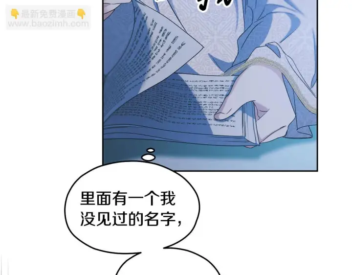 《冒牌圣女等待离场》第16话 让自己忙起来图160