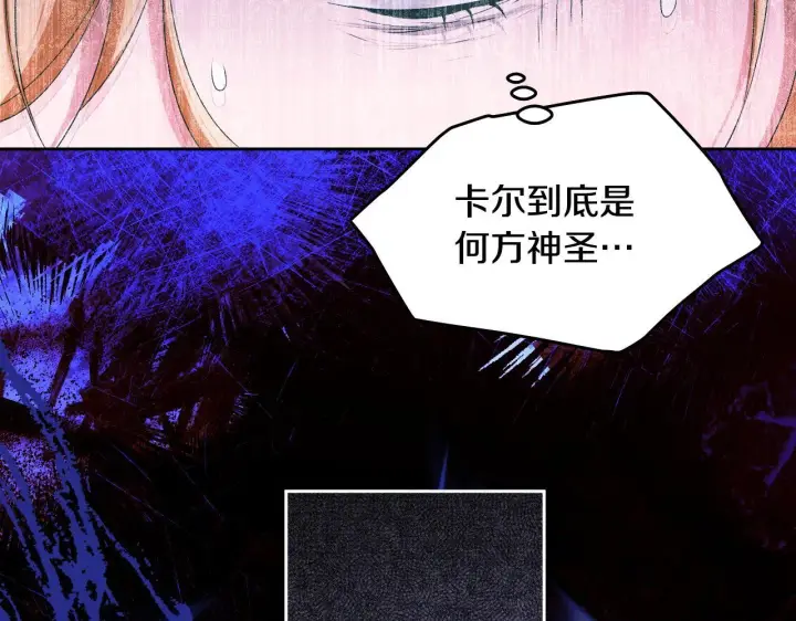 《冒牌圣女等待离场》第16话 让自己忙起来图170