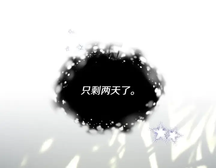 《冒牌圣女等待离场》第16话 让自己忙起来图185