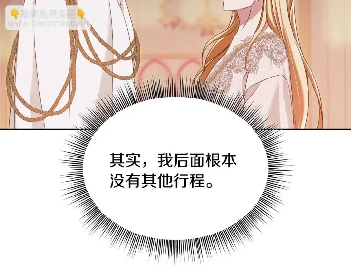 《冒牌圣女等待离场》第16话 让自己忙起来图47
