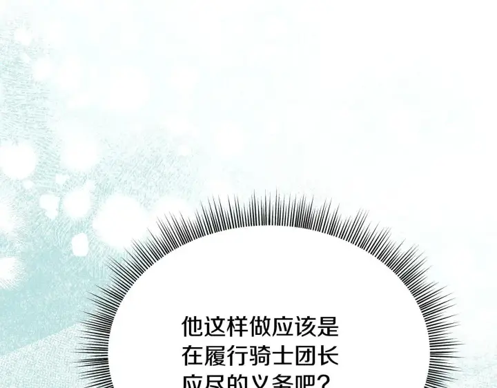 《冒牌圣女等待离场》第16话 让自己忙起来图54