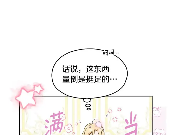 《冒牌圣女等待离场》第17话 皇太子的来信图112