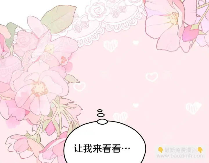 《冒牌圣女等待离场》第17话 皇太子的来信图118