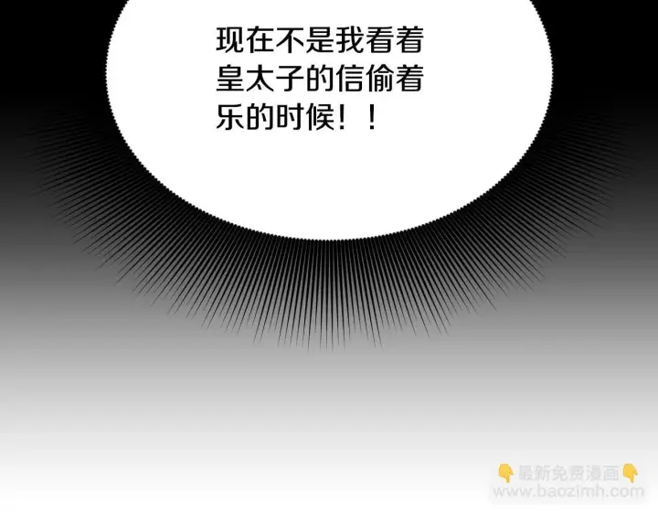 《冒牌圣女等待离场》第17话 皇太子的来信图132