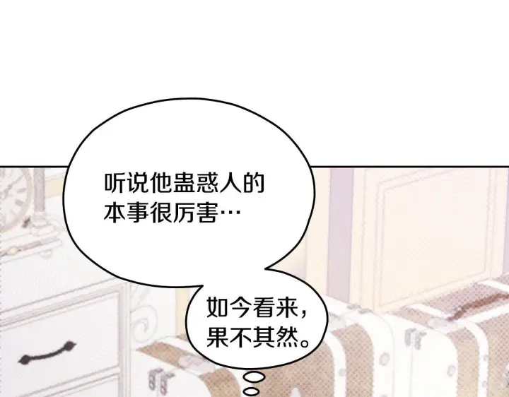 《冒牌圣女等待离场》第17话 皇太子的来信图134