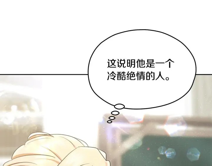 《冒牌圣女等待离场》第17话 皇太子的来信图146