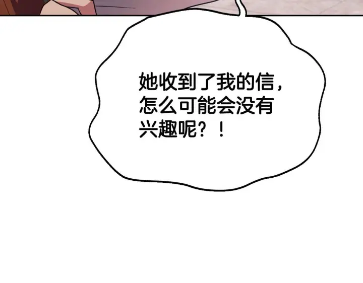 《冒牌圣女等待离场》第17话 皇太子的来信图164