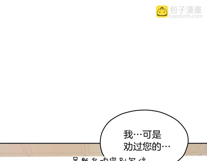 《冒牌圣女等待离场》第17话 皇太子的来信图165