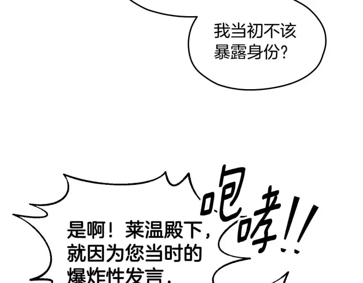 《冒牌圣女等待离场》第17话 皇太子的来信图168
