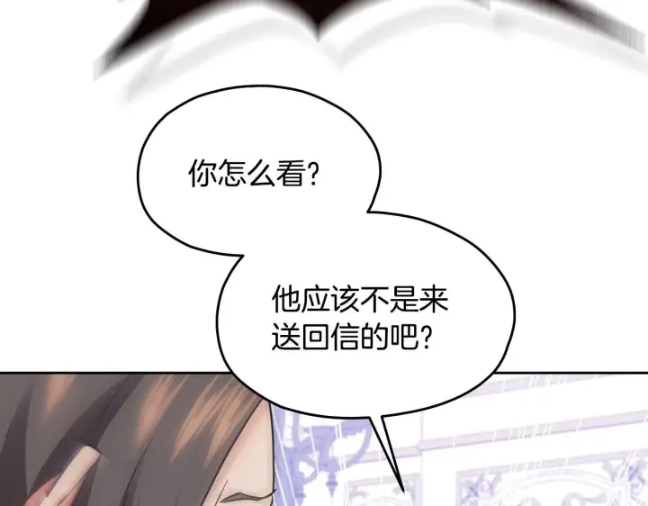 《冒牌圣女等待离场》第17话 皇太子的来信图187