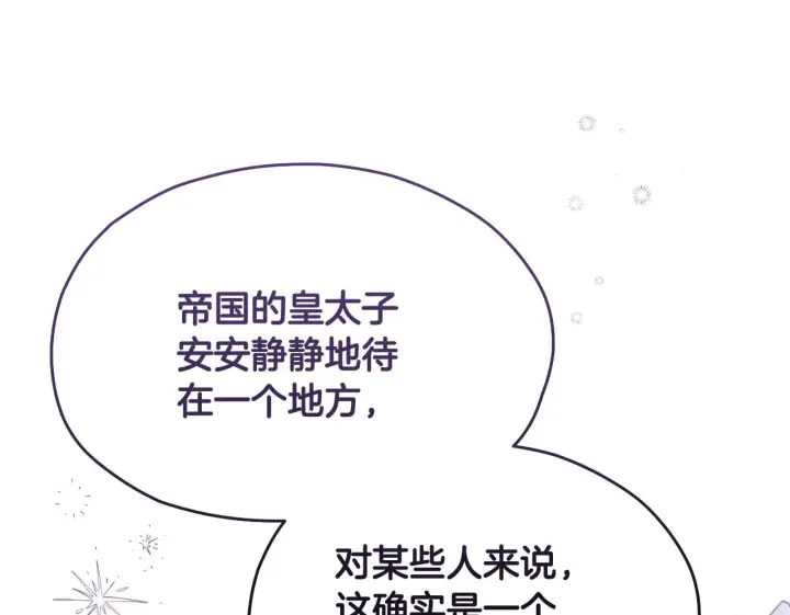 《冒牌圣女等待离场》第17话 皇太子的来信图194