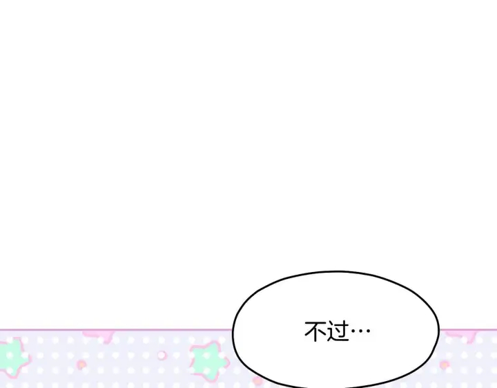 《冒牌圣女等待离场》第17话 皇太子的来信图201