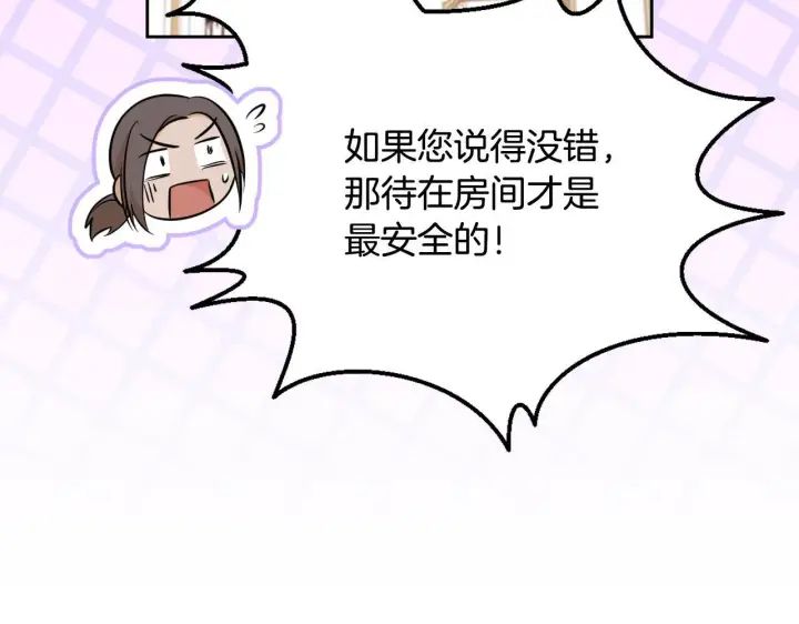 《冒牌圣女等待离场》第17话 皇太子的来信图205