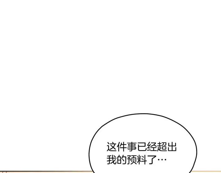 《冒牌圣女等待离场》第17话 皇太子的来信图206