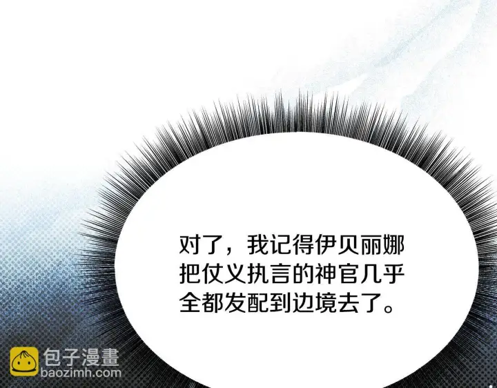 《冒牌圣女等待离场》第17话 皇太子的来信图31