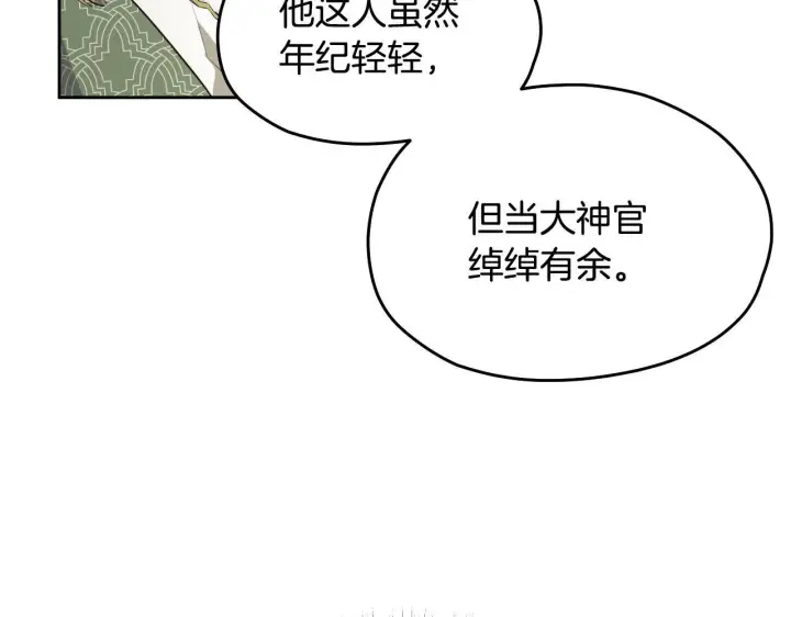 《冒牌圣女等待离场》第17话 皇太子的来信图36