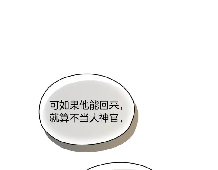《冒牌圣女等待离场》第17话 皇太子的来信图47