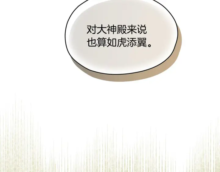 《冒牌圣女等待离场》第17话 皇太子的来信图48