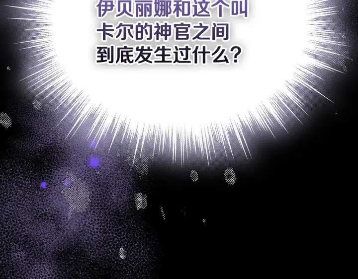 《冒牌圣女等待离场》第17话 皇太子的来信图65