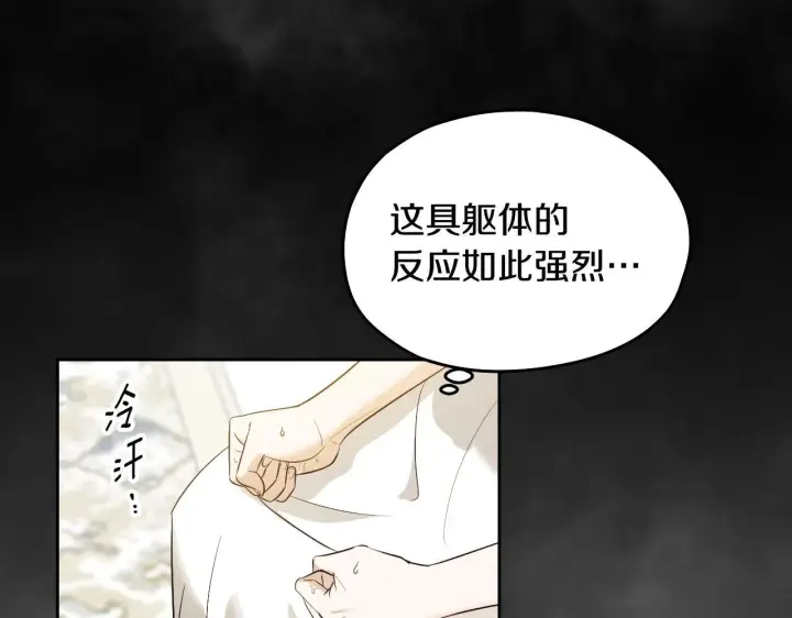 《冒牌圣女等待离场》第17话 皇太子的来信图73