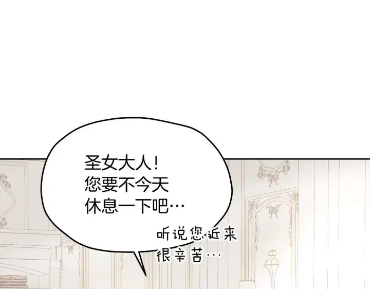 《冒牌圣女等待离场》第17话 皇太子的来信图87
