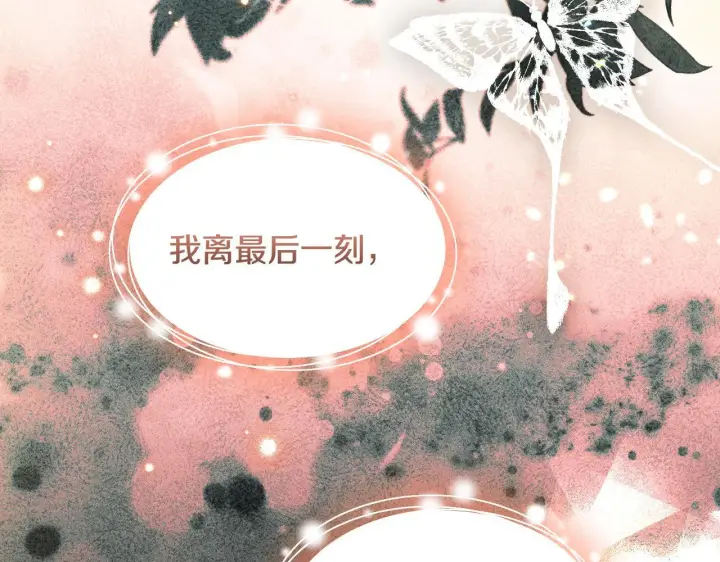 《冒牌圣女等待离场》第18话 死亡越来越近图121