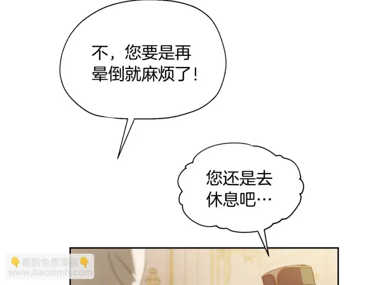 《冒牌圣女等待离场》第18话 死亡越来越近图132