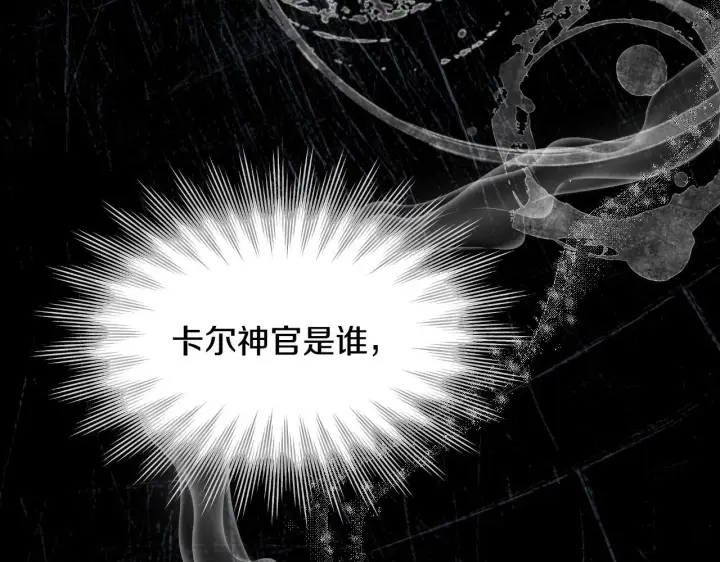 《冒牌圣女等待离场》第18话 死亡越来越近图159